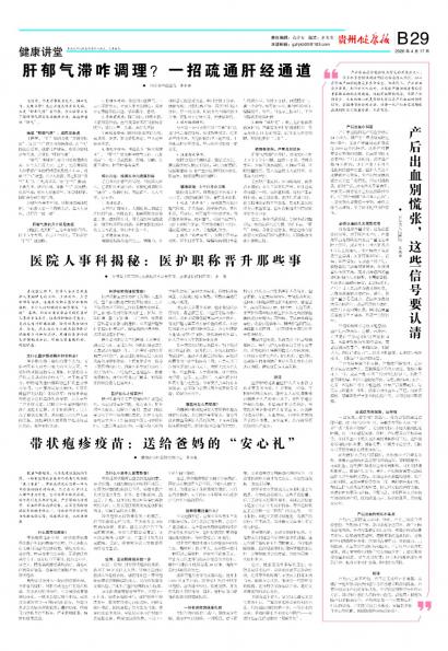 贵州健康报