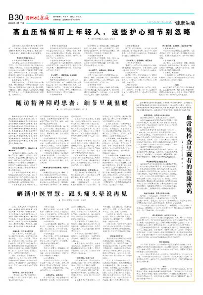 贵州健康报