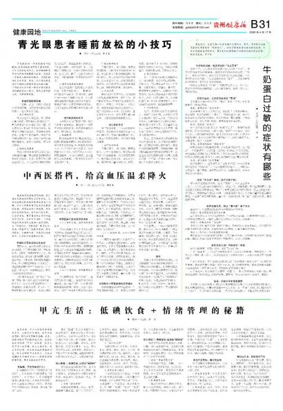 贵州健康报