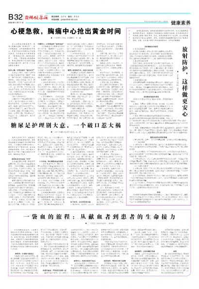 贵州健康报