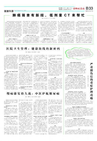 贵州健康报