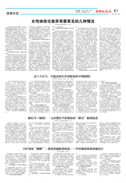 贵州健康报