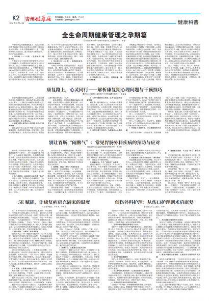 贵州健康报