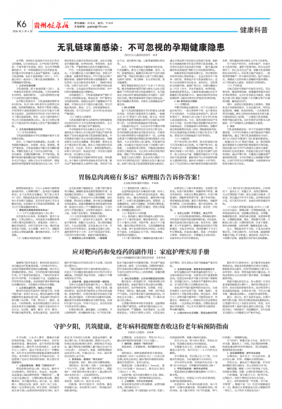 贵州健康报