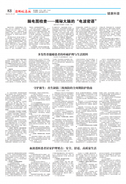 贵州健康报