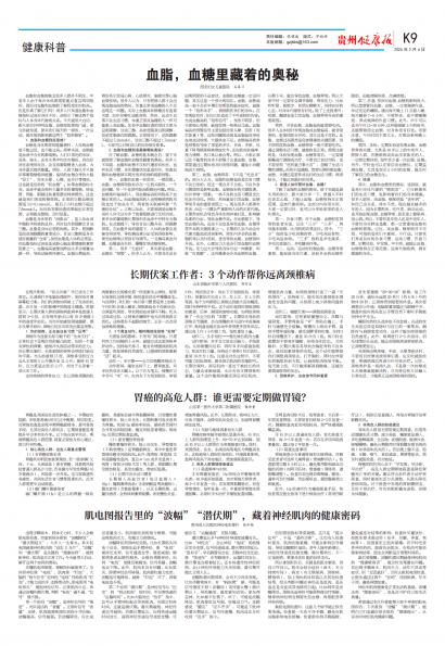 贵州健康报