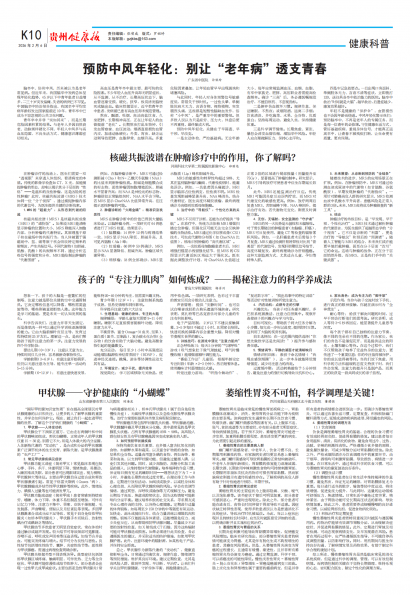 贵州健康报