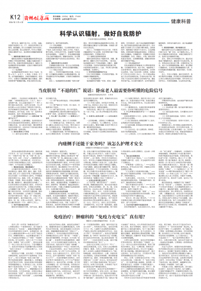 贵州健康报