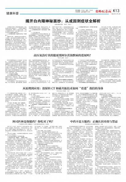 贵州健康报