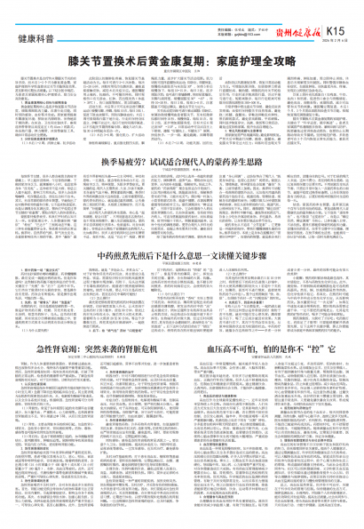 贵州健康报