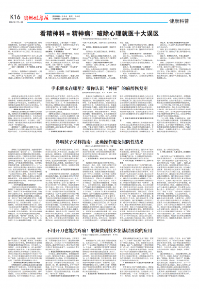 贵州健康报