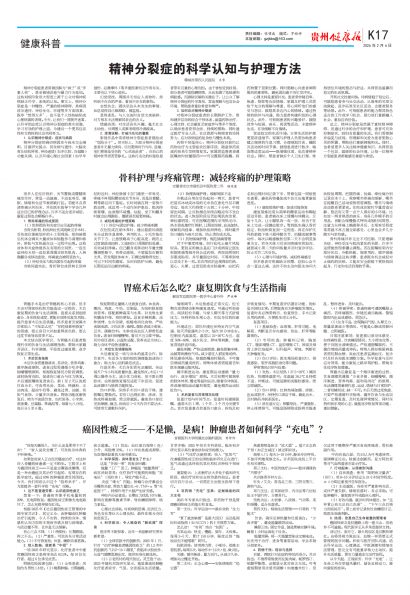 贵州健康报