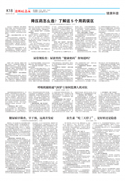 贵州健康报