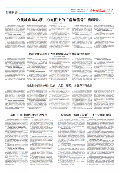 贵州健康报