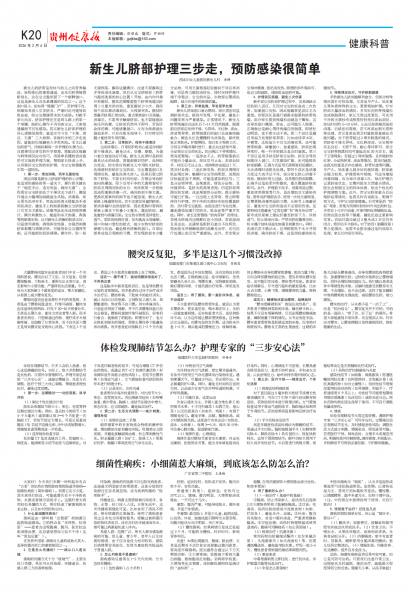 贵州健康报