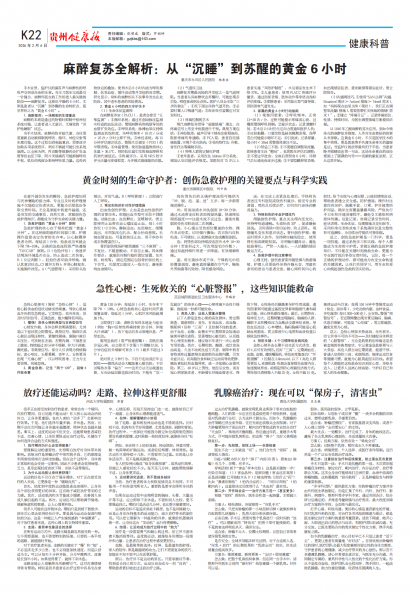 贵州健康报