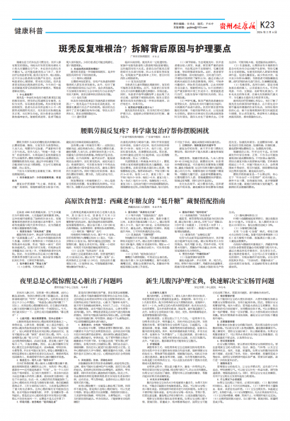贵州健康报