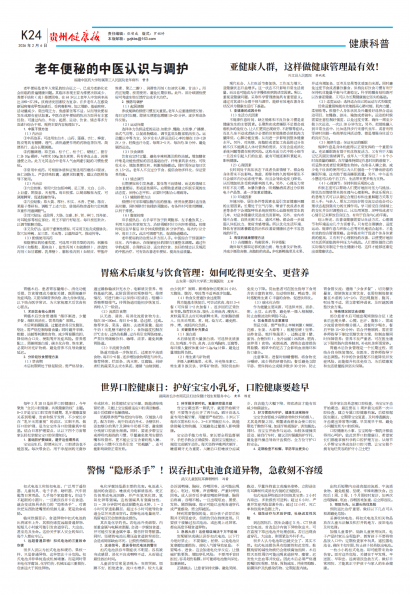 贵州健康报