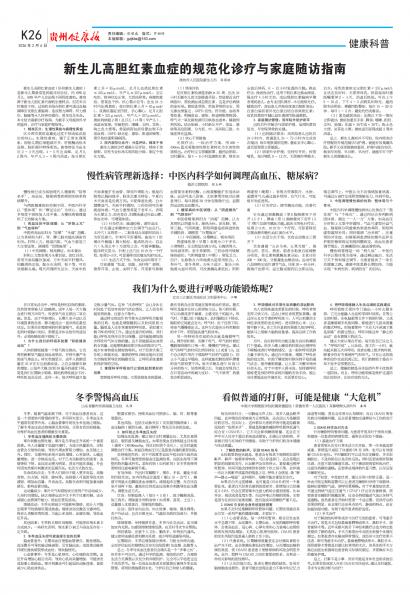 贵州健康报