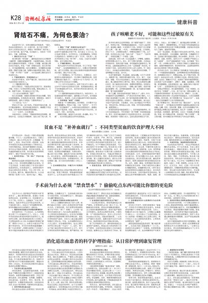 贵州健康报