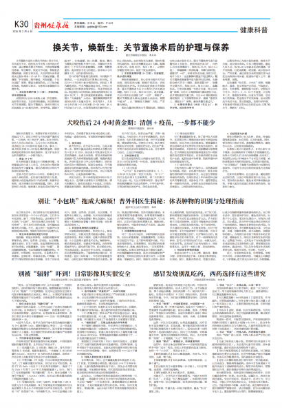 贵州健康报