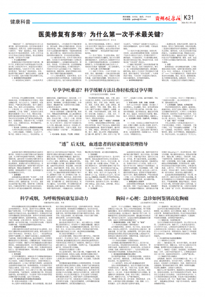 贵州健康报