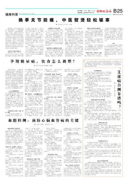 贵州健康报
