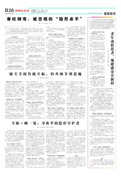 贵州健康报