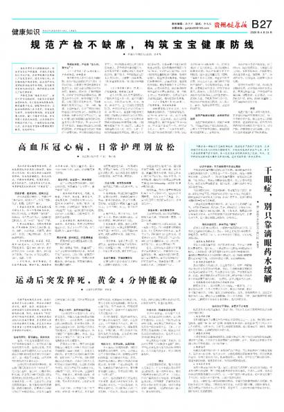 贵州健康报