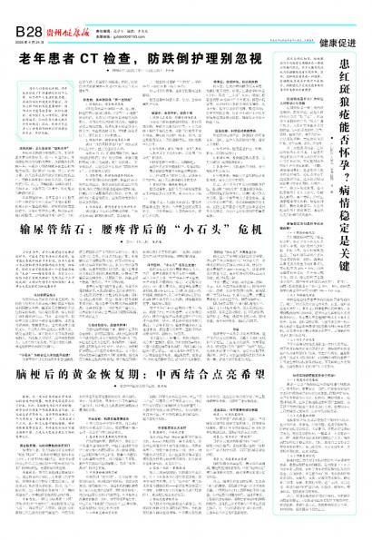 贵州健康报