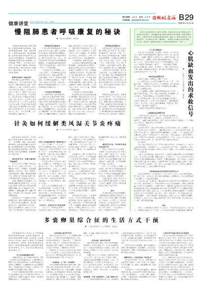 贵州健康报