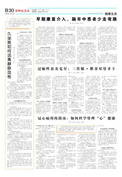 贵州健康报