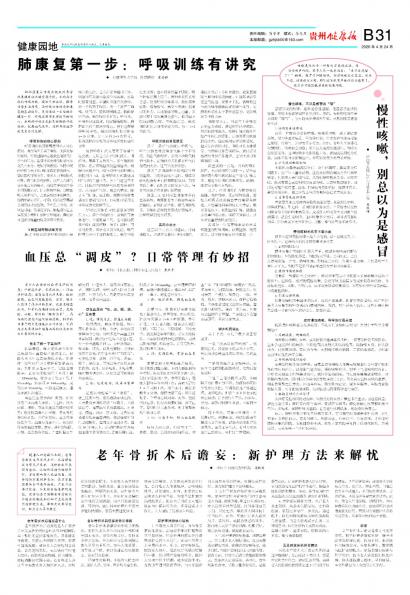 贵州健康报