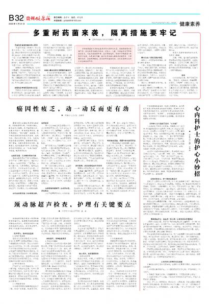 贵州健康报