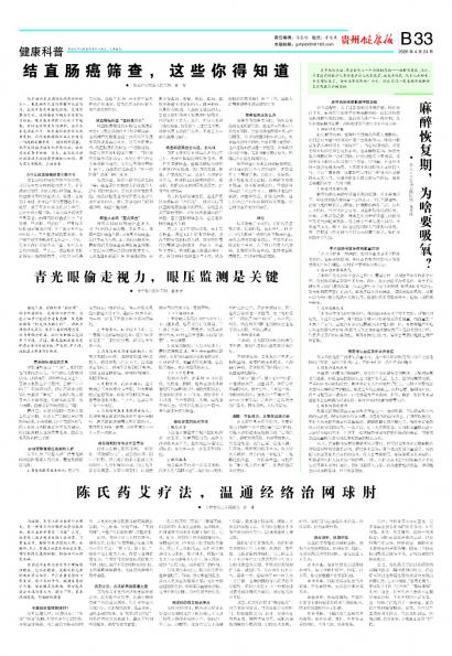 贵州健康报