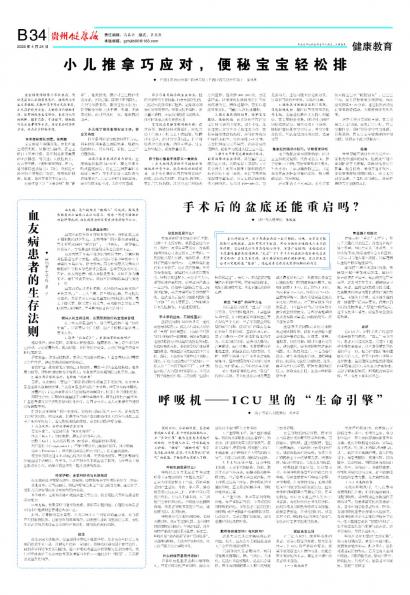 贵州健康报