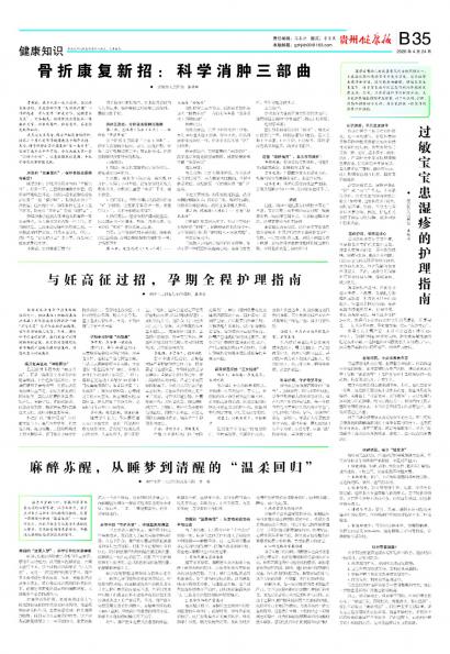 贵州健康报