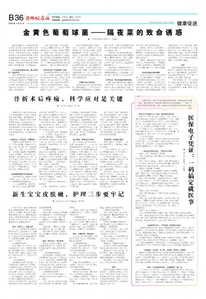 贵州健康报