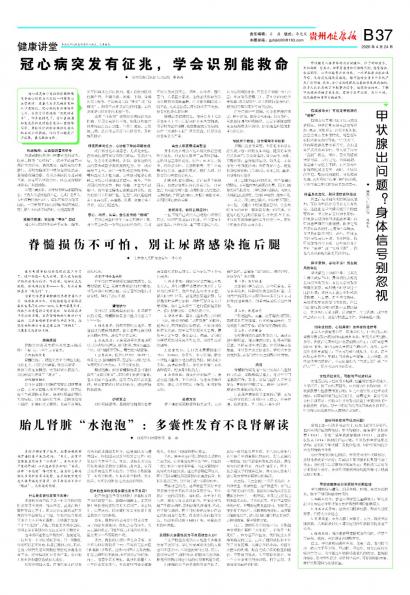 贵州健康报