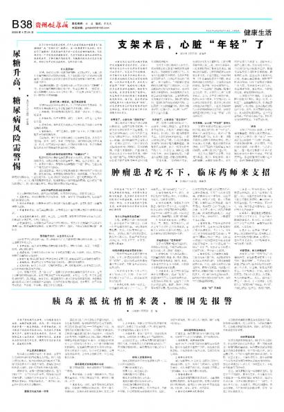 贵州健康报