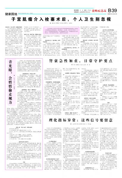贵州健康报
