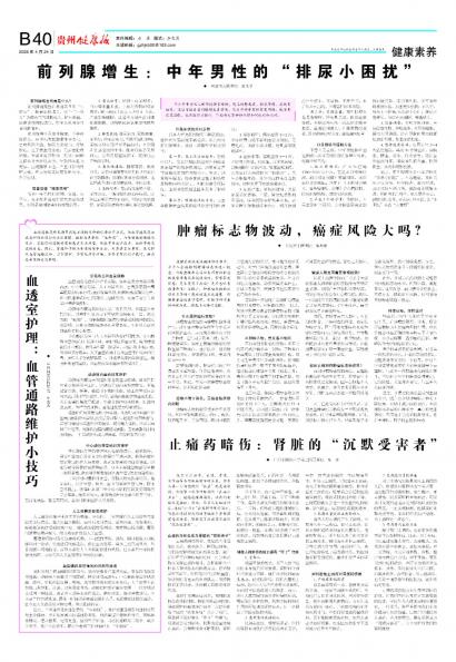 贵州健康报