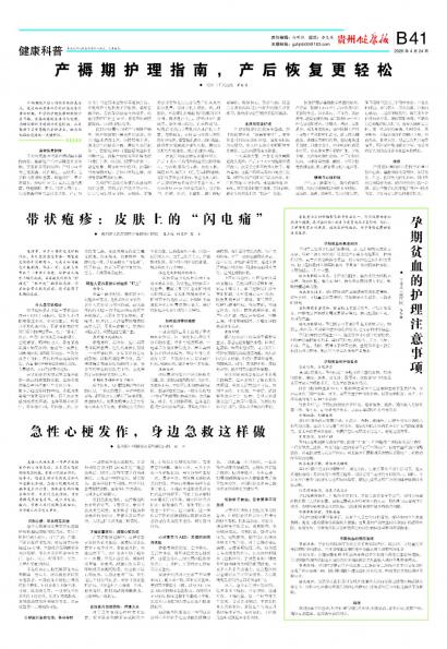 贵州健康报