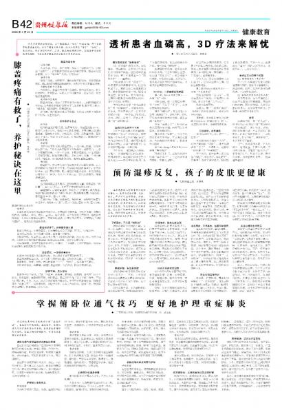 贵州健康报