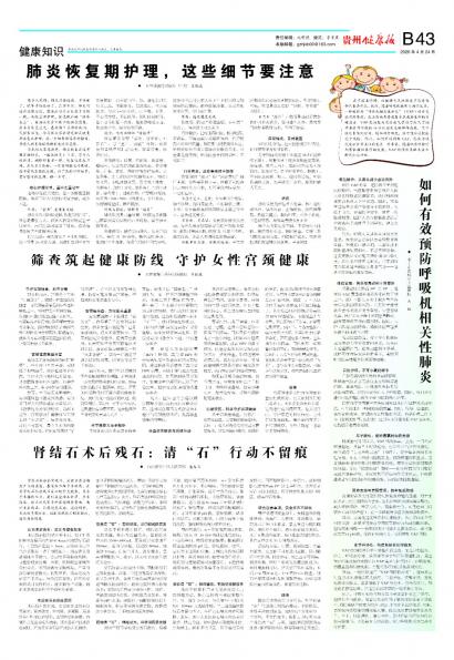 贵州健康报