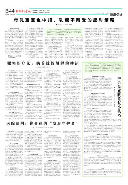 贵州健康报