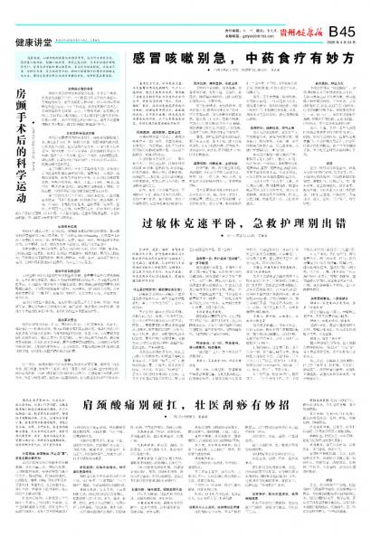贵州健康报