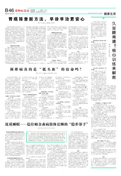 贵州健康报