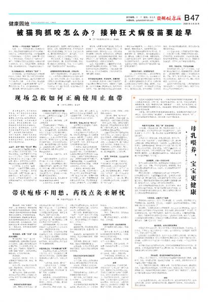 贵州健康报
