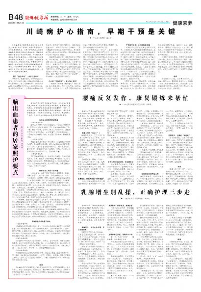 贵州健康报